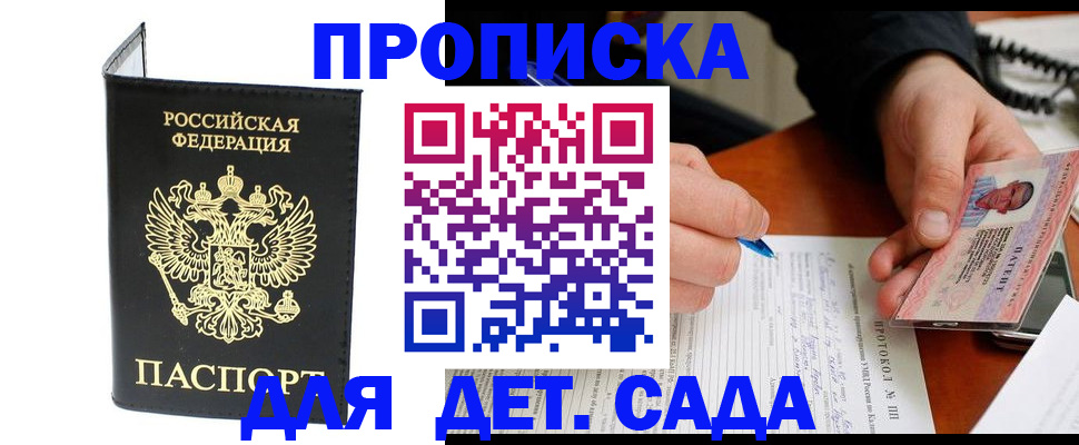 прописка от собственника в Данкове
