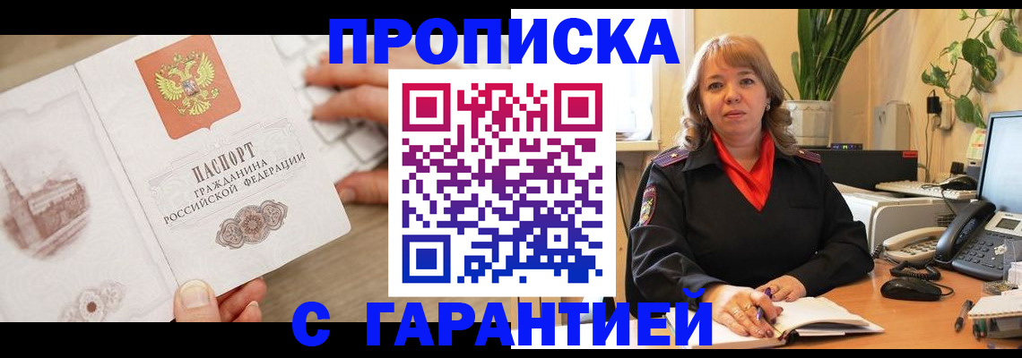 временная прописка в Данкове